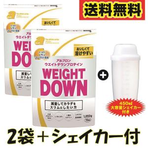 【2袋・シェイカー付】【送料無料】アルプロン -ALPRON- ウェイトダウンプロテイン 1,050g×2 レモンヨーグルト味