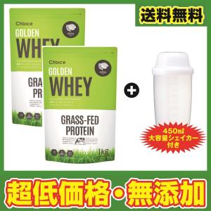 【2袋販売・シェイカー付】Choice【チョイス】グラスフェド・ホエイプロテイン　GOLDEN WHEY ゴールデンホエイ 1kg （ココア）