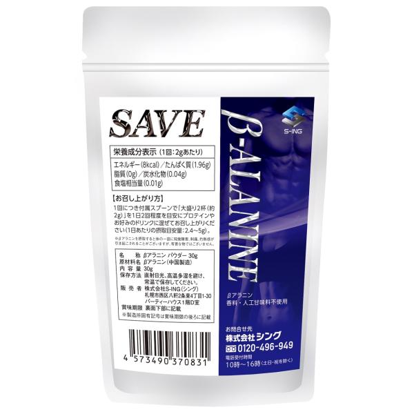 βアラニン (30g) SAVE 高純度98% βアラニン 無添加 ベータアラニン 30g