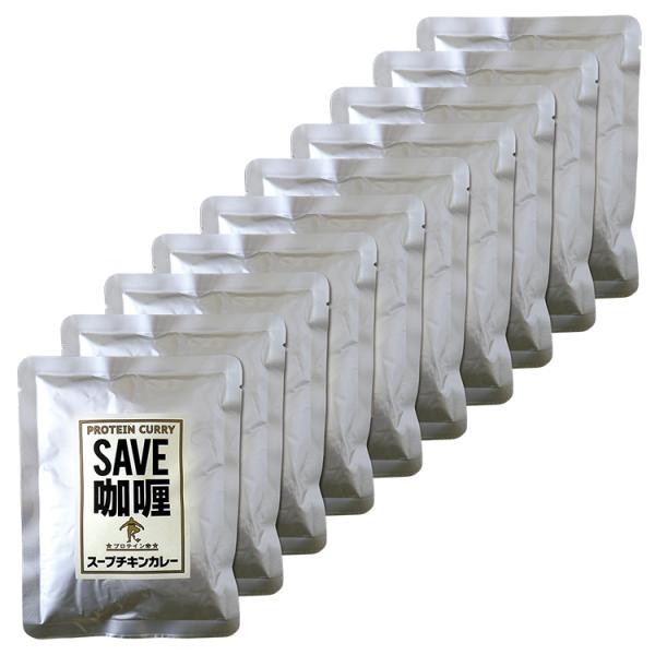 【10袋セット】 SAVE 高タンパク 低脂質 プロテイン スープチキンカレー 賞味期限1年以上