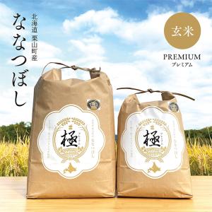 SAVE 食の極 北海道産 玄米 ななつぼし プレミアム 極 5kg 令和3年産 北海道米