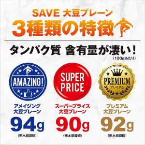SAVE プレミアム 大豆プレーン ( 850...の詳細画像2