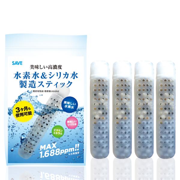 【4個セット】 水素水 ＆ シリカ水 製造スティック 3カ月使用可能 SAVE 水素スティック 高濃...