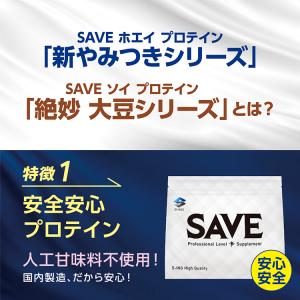 【人工甘味料不使用でリニューアル】 SAVE ...の詳細画像1