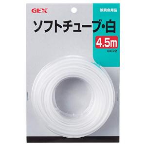 ジェックス GXー72 ソフトチューブ白4.5m