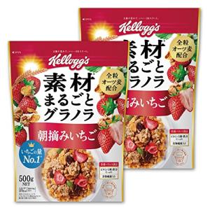 ケロッグ 素材まるごとグラノラ 朝摘みいちご500g×2個セット セット買い
