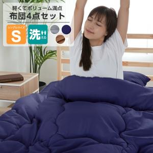 布団セット シングル 4点セット S 極厚 マットレスフリー 三層 100×200 無地 軽い 抗菌 防臭 防ダニ 三つ折り オールシーズン 春 夏 秋 冬