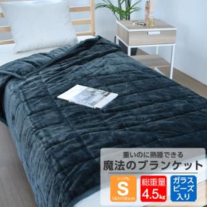 重い布団 ウェイトブランケット シングル 140x190 重い毛布 加重 重いかけふとん 快眠グッズ プレゼント 不眠症 ストレス 掛け布団 毛布ケット 安眠 欧米