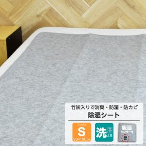 除湿シート シングル 布団 洗える 防ダニ 90x180cm 吸湿 除湿マット 結露防止 調湿 シリカゲル 布団 ベッド 湿気対策 結露対策