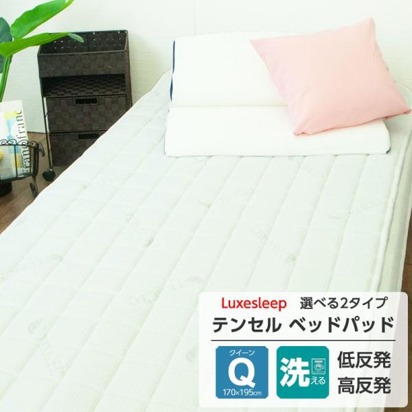 テンセル ベッドパッド 厚手 日本製 敷きパッド クイーン Q 低反発ベッドパッド 高反発ベッドパッ...