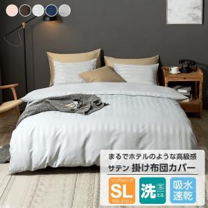 掛け布団カバー シングル サテン Sl 150x210 北欧 白 おしゃれ ふとんカバー 掛けカバー ピーチスキン 新生活 233c040 シーツ工房 Cocoron 通販 Yahoo ショッピング