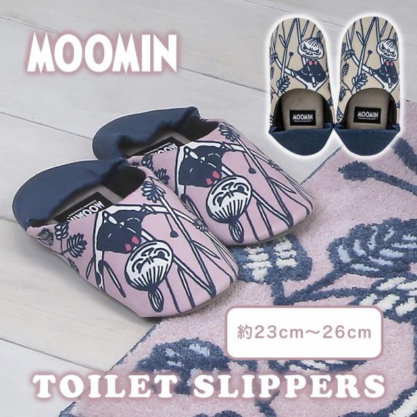 トイレスリッパ おしゃれ 洗える 北欧 ルームスリッパ 23cm 可愛い トイレ用品  MOOMIN...