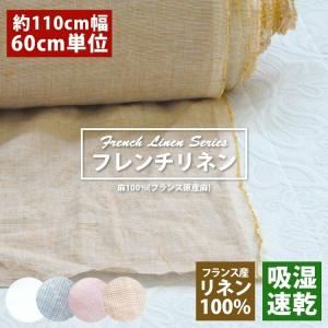 先染めリネン生地 麻100% マスク用 小物 カット販売