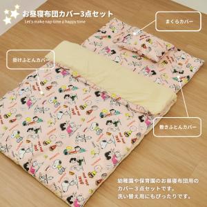 お昼寝布団 カバー3点セット 保育園 カバーセ...の詳細画像1