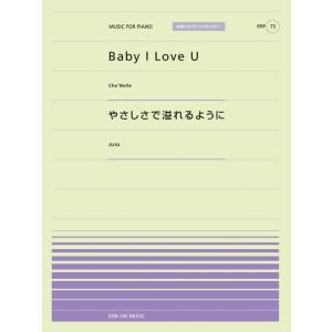 楽譜  Baby I Love U(Che'Nelle)/やさしさで溢れるように(JUJU)(916...