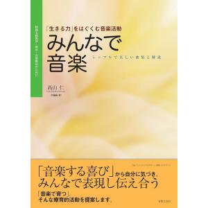 みんなで音楽〜を育むの買取情報