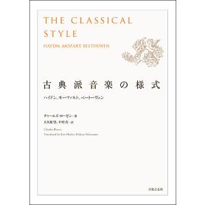 古典派音楽の様式（ハイドン・モーツァルト）の買取情報