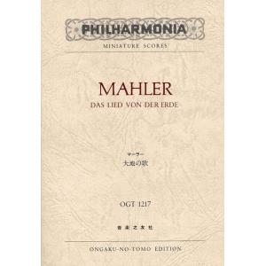 楽譜  マーラー/大地の歌(481217/ポケット・スコア OGT-1217)