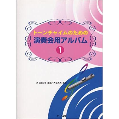 楽譜  トーンチャイムのための演奏会用アルバム 1