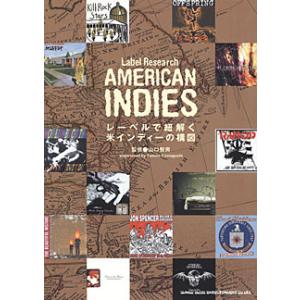 Label Research AMERICAN INDIES〜レーベルで紐解く米インディーの構図(音...