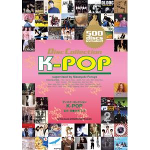 ディスク・コレクション/K-POP(音楽書)(63766)