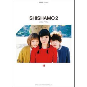 楽譜  SHISHAMO/SHISHAMO 2(35804/バンド・スコア)