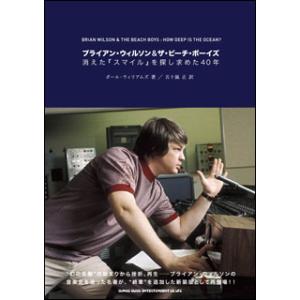 ブライアン・ウィルソン&amp;ザ・ビーチ・ボーイズ 消えた『スマイル』を探し求めた40年(音楽書)(642...