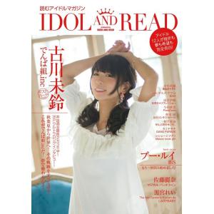 IDOL AND READ 009(音楽書)(77150)
