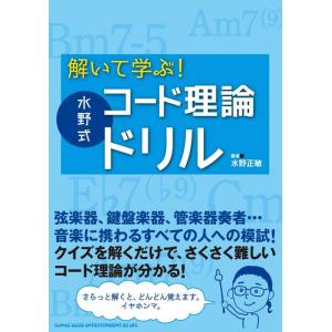解いて学ぶ!水野式 コード理論ドリルの買取情報