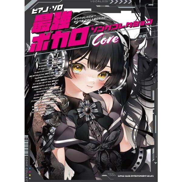 楽譜  最強ボカロソングコレクション『Core』(4319/ピアノ・ソロ)