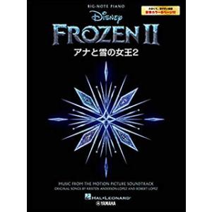 楽譜  アナと雪の女王 2(GTP01097556/ピアノ・ソロ/入門)