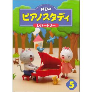 ピアノスタディ レパートリー 5の買取情報