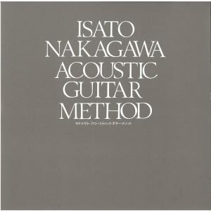 CD 中川イサト・アコースティックメソッド(CD)
