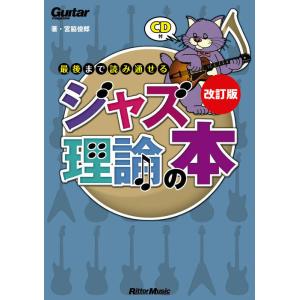 ジャズ理論の本の買取情報