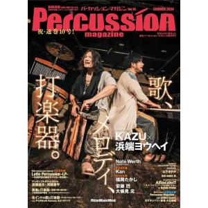 Percussion magazine(パーカッション・マガジン)VOL.10 SUMMER 202...