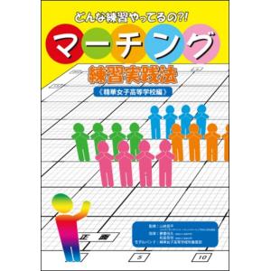 DVD  DVD22 マーチング練習実践法(DVD)(DVD-22 制作:日本パルス(PADVD-1029))