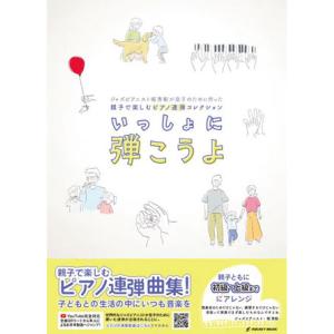 楽譜  BK8009 親子で楽しむピアノ連弾コレクション “いっしょに弾こうよ"(連弾集)(ジャズピ...