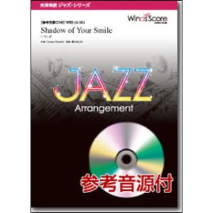 楽譜  WSZ-10-001 Shadow of Your Smile(参考音源CD付)(吹奏楽譜/...