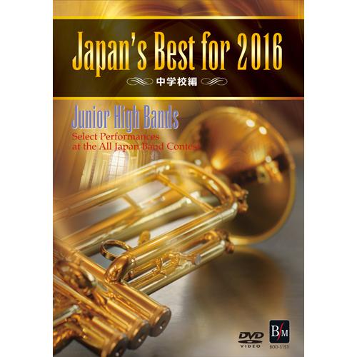 DVD  Japan&apos;s Best for 2016 中学校編(DVD)(BOD-3153/第64回...
