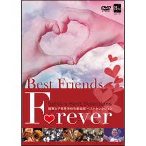 DVD  精華女子高等学校 ベストセレクション「ベスト・フレンズ・フォーエバー」(DVD)(BOD-...
