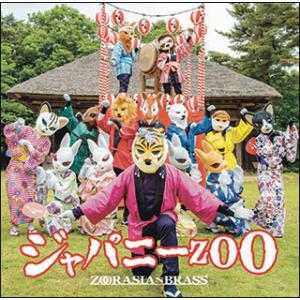 CD  ジャパニーZOO(CD)(SKZB-170816/演奏:ズーラシアンブラス)