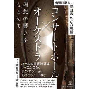 コンサートホールとオーケストラの高価買取価格