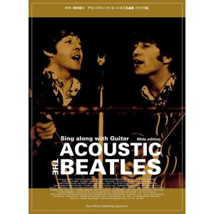 楽譜  アコースティック・ビートルズ名曲集[ワイド版](16278/ギター弾き語り)