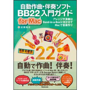 BB22 for Mac入門ガイドの買取情報