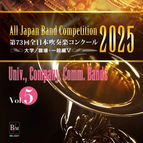 CD  第73回 全日本吹奏楽コンクール全国大会 大学/職場・一般編 Vol.5(CD-R)(BR-...