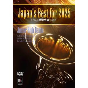 DVD  Japan's Best for 2025 中学生編 (DVD)(BOD-3227/第73...