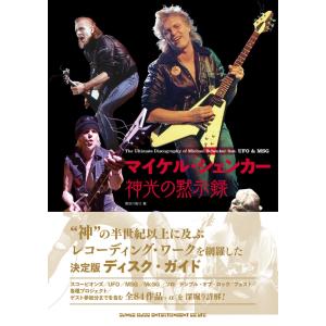マイケル・シェンカー 神光の黙示録(音楽書)(65691)