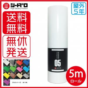 カッティング用シート 屋外耐候5年【グロス】305mm×5m白(ホワイト)