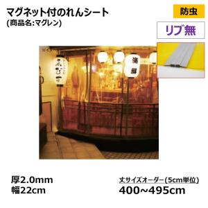 防虫・オレンジ色 リブ無・マグネット付のれんシー...の商品画像