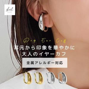 イヤーカフ 金属アレルギー 大ぶり イヤカフ レディース ピアス ドロップ しずく ゴールド シルバー 18K 大人 爆買